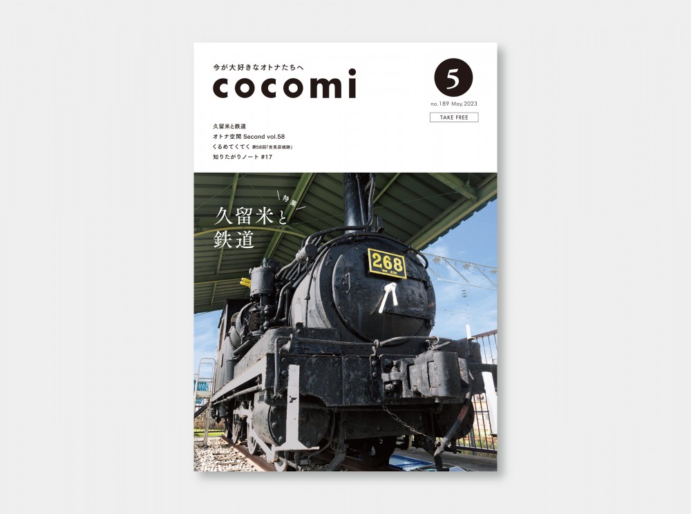 cocomi no189 May2023