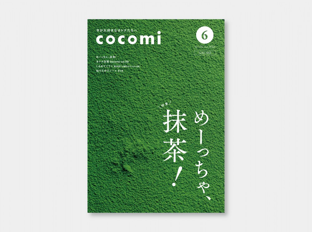 cocomi no190 Jun2023