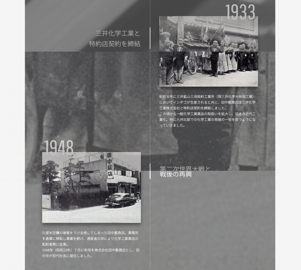 田中藍株式会社様　ホームページ