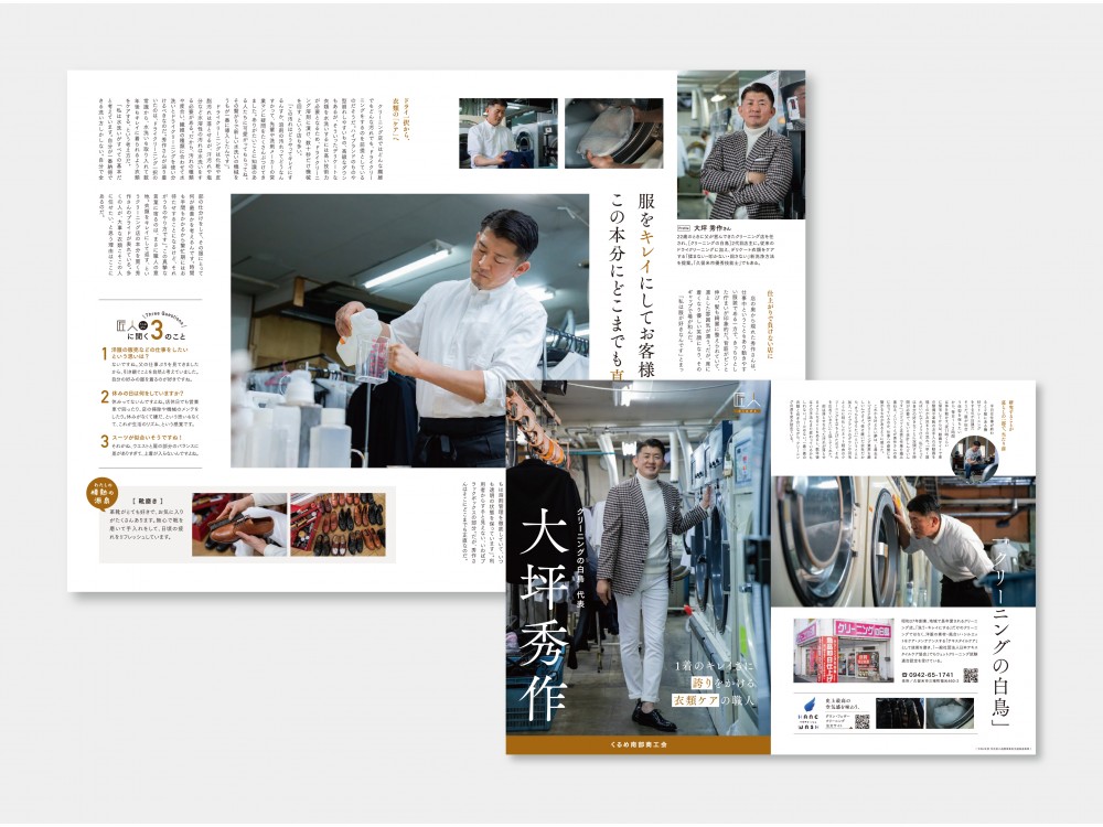 久留米南部商工会様　匠人冊子
