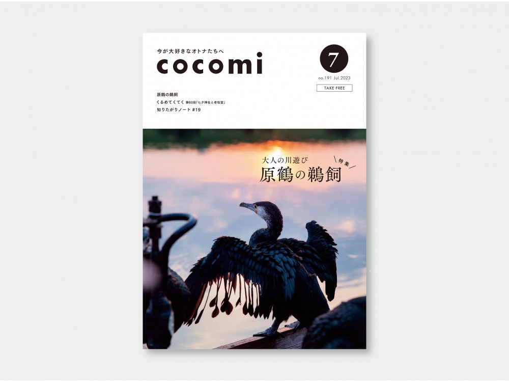 cocomi no191 Jul2023