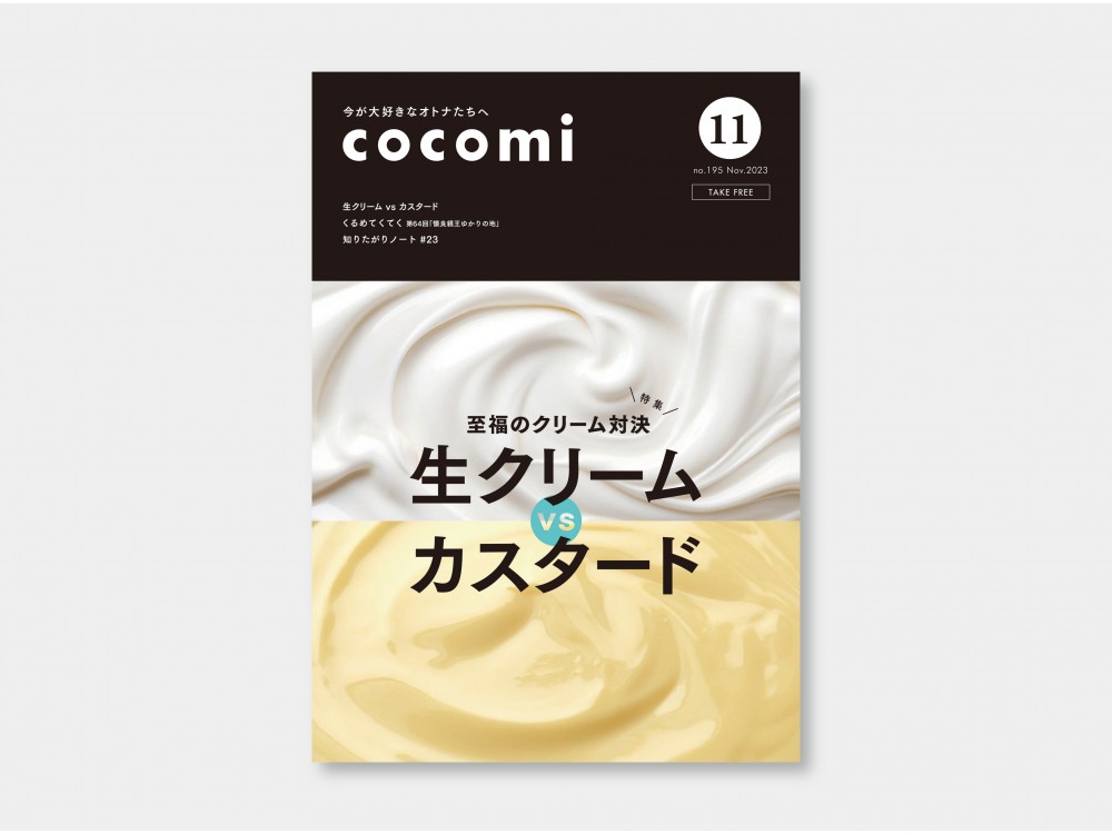 cocomi no195 November2023