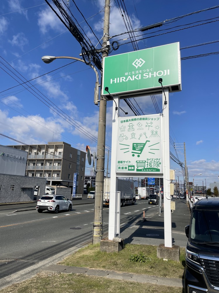 株式会社平城商事様　誘導サイン