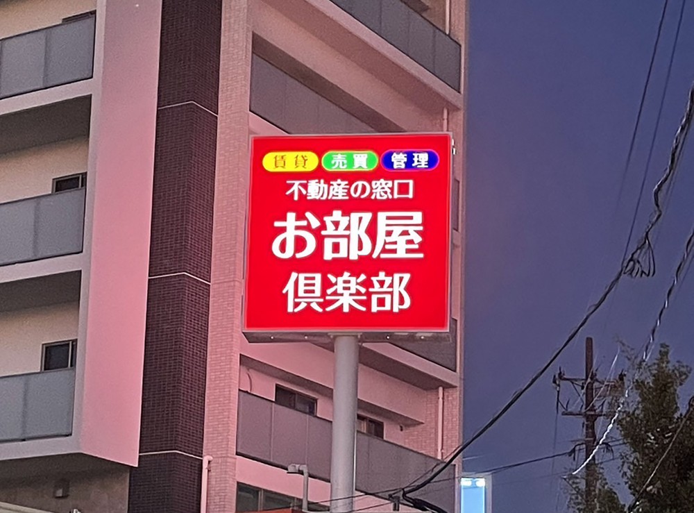 お部屋倶楽部様　ポールサイン