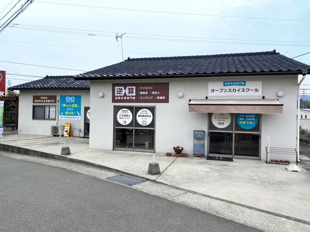 オープンスカイスクール様　壁面サイン