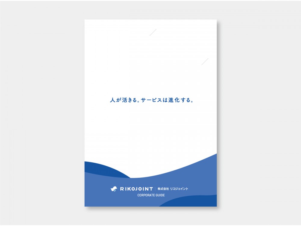 株式会社リコjoint様　会社案内