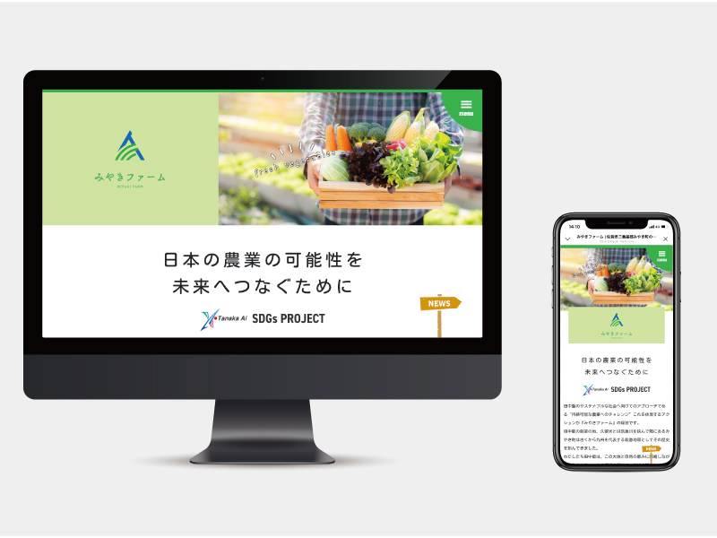 みやきファーム株式会社様　ブランドサイト