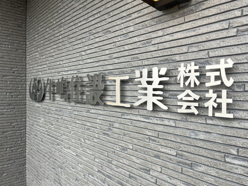 牛嶋住設工業株式会社様　ステンレスピットサイン　カルプサイン