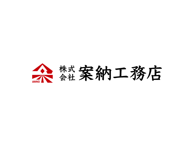 株式会社案納工務店様　ロゴマーク