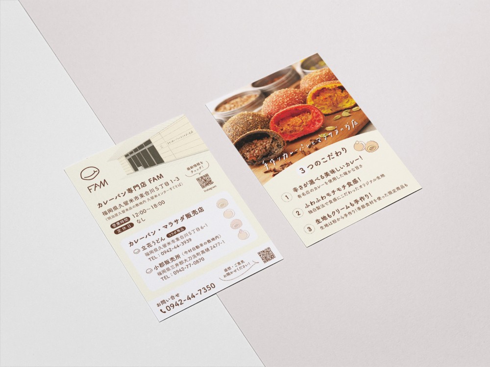 カレーパン専門店 FAM様　フライヤー
