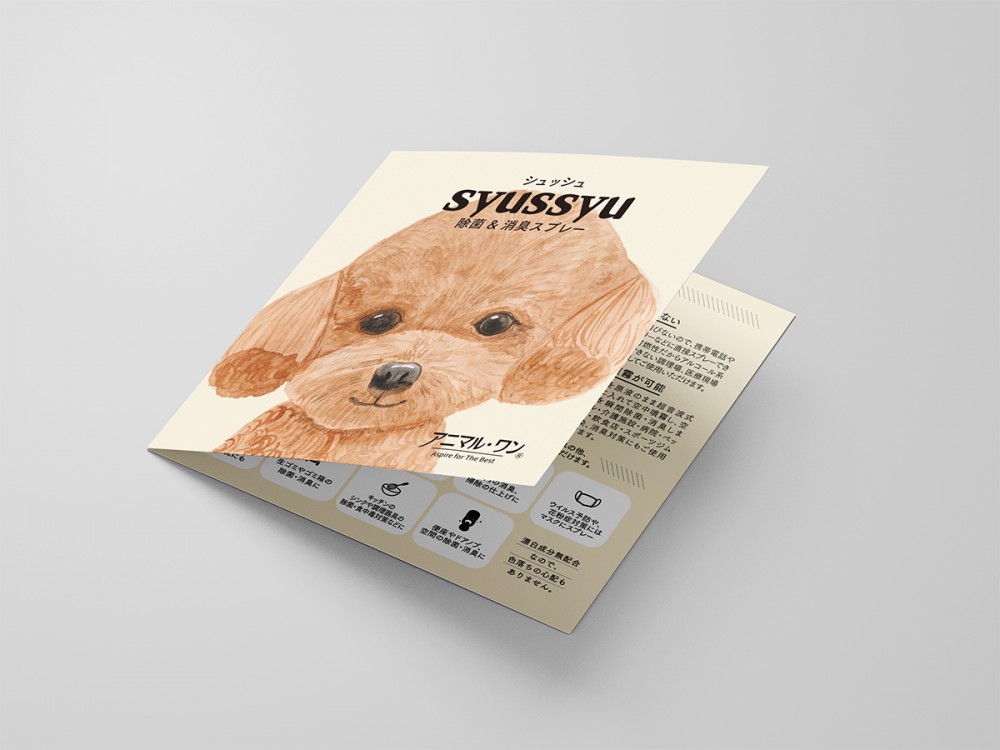 ベストアメニティ株式会社様　「syussyu」リーフレット・ラベル