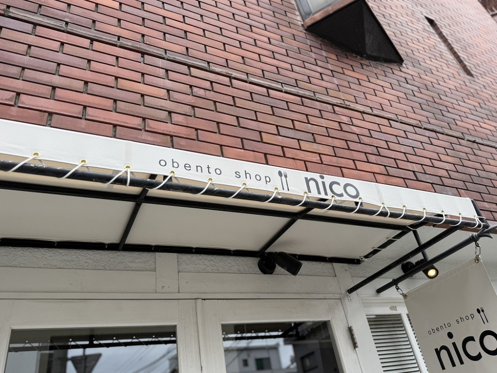 obento shop nico様　ピットサイン・テントサイン・ウィンドウサイン・フラッグ