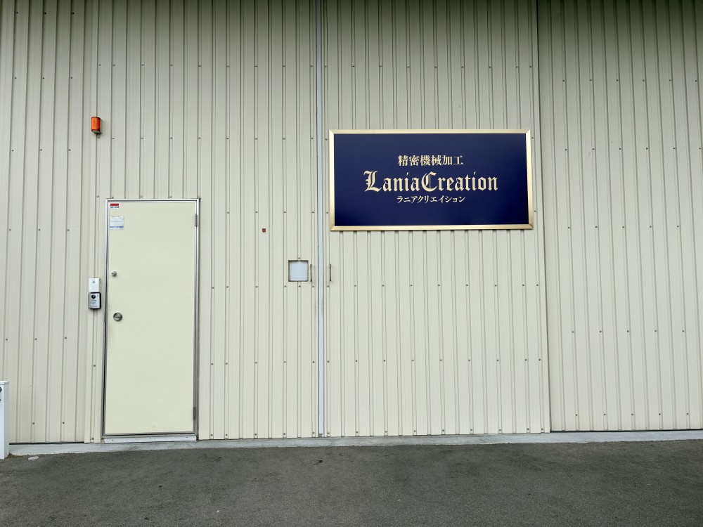 Lania Creation様　銘板