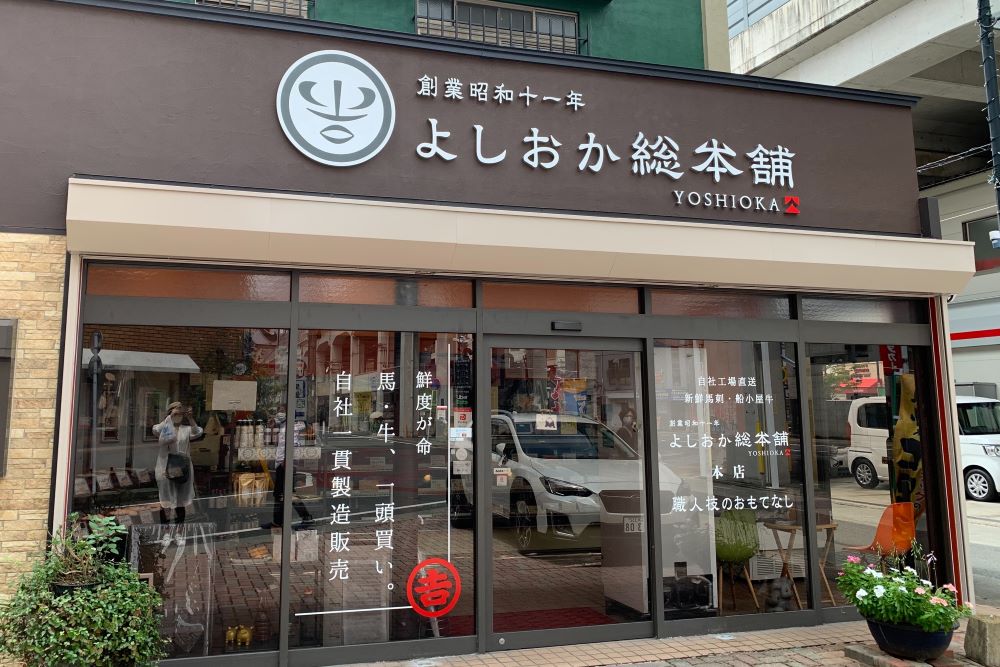 よしおか総本舗様　店舗サイン