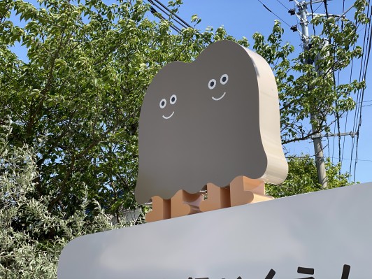 味坂保育園様　自立サイン