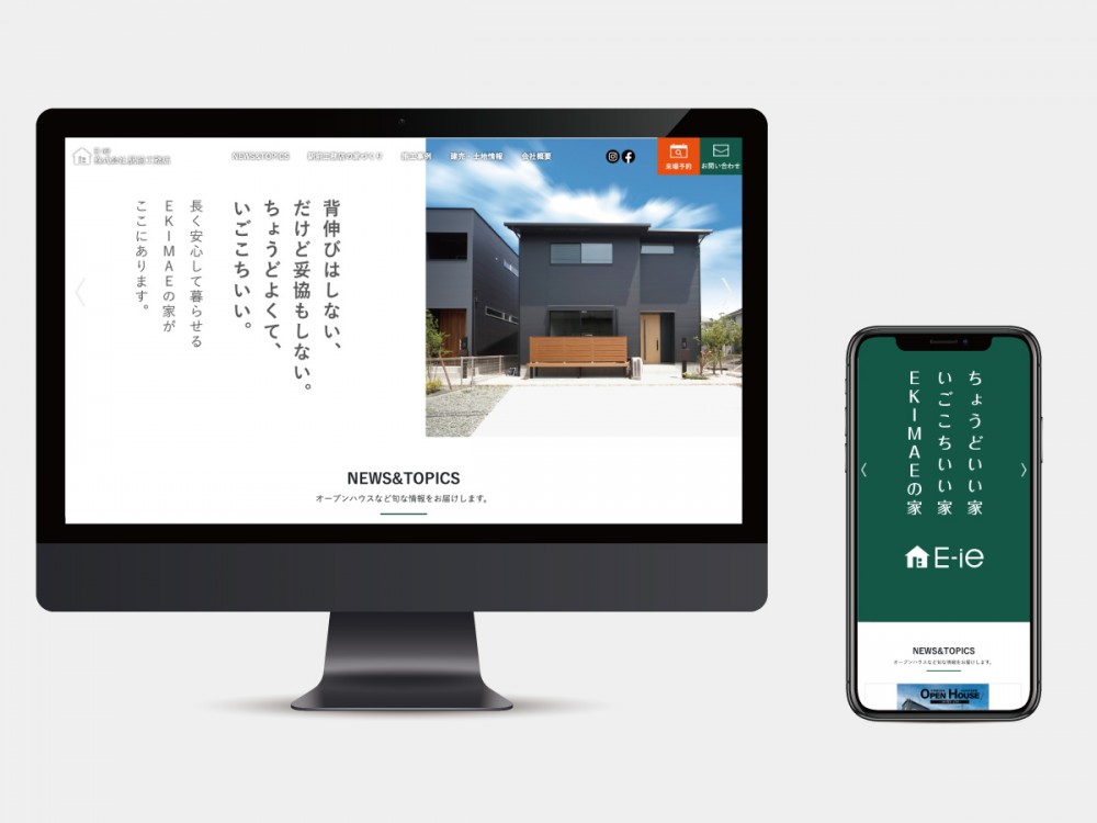 株式会社駅前工務店様　ホームページ