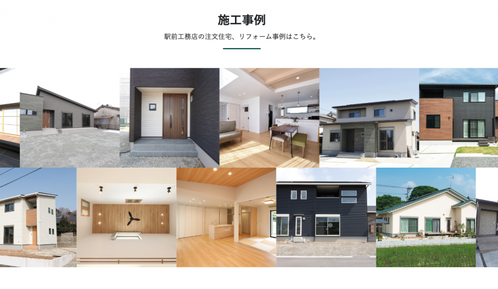 株式会社駅前工務店様　ホームページ