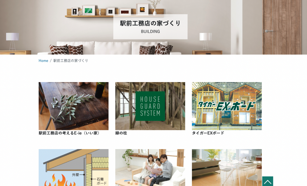 株式会社駅前工務店様　ホームページ