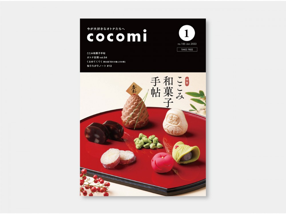 cocomi no185 Jan2023