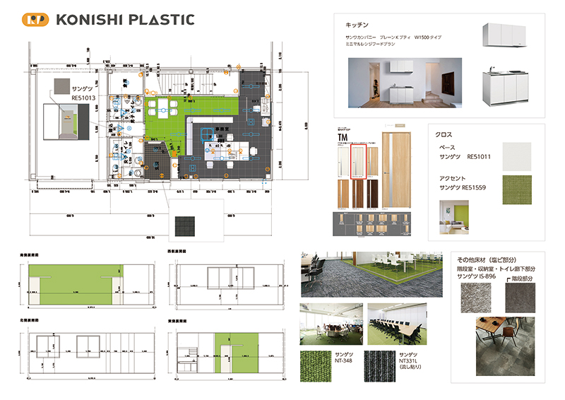 コニシプラスチック産業様