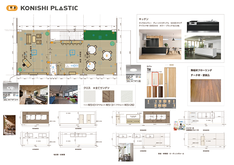 コニシプラスチック産業様