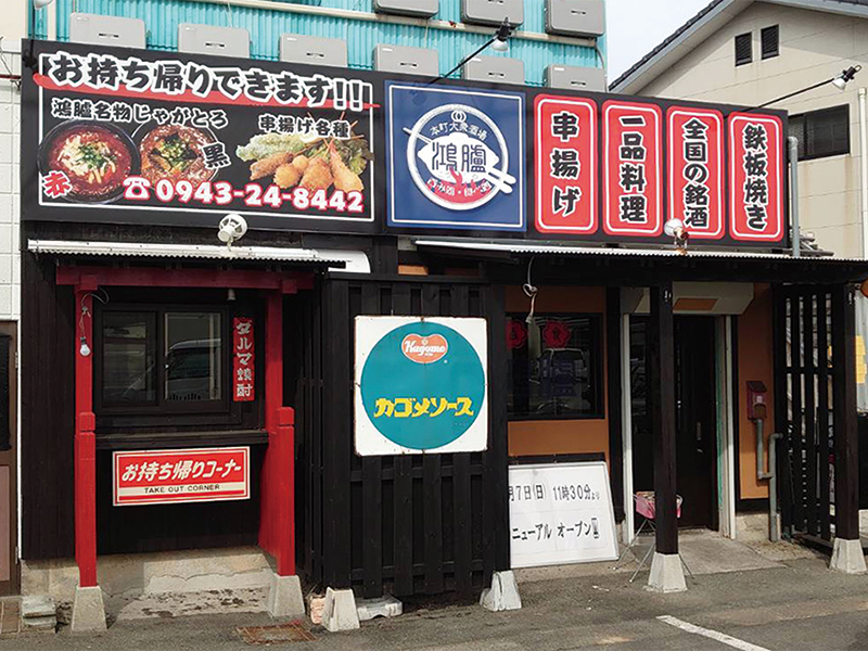 本町大衆酒場 鴻臚様　ファサードサイン・ガラス面シート・パネルサイン