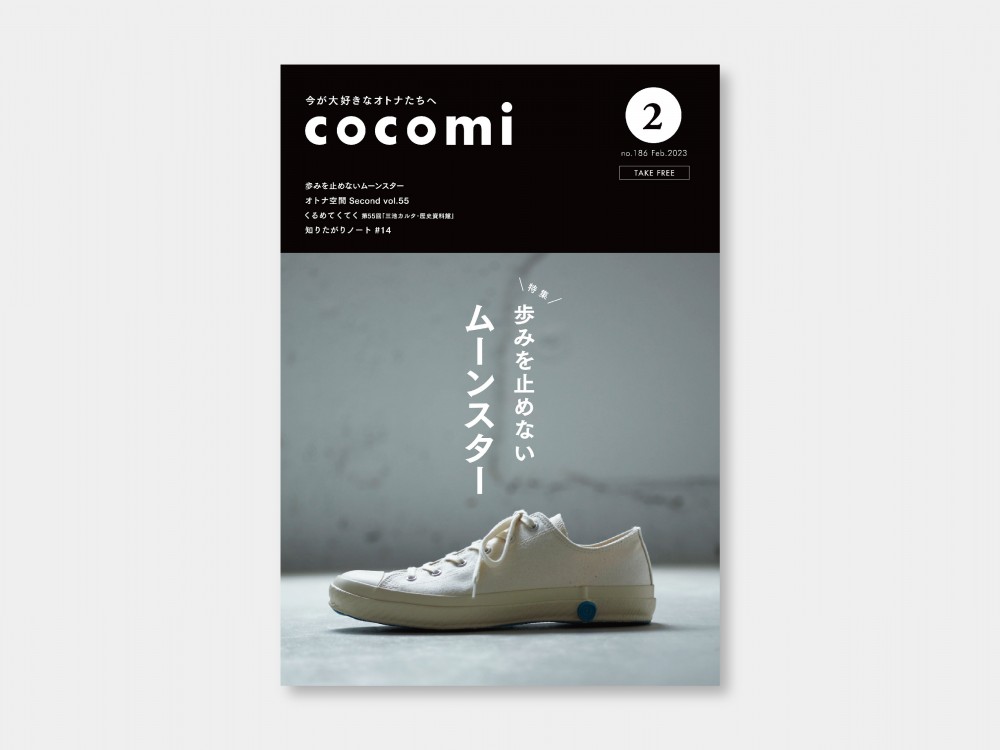 cocomi no186 Feb2023