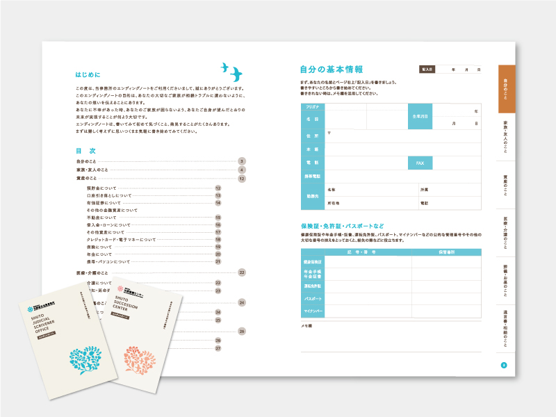 州都綜合法務事務所様　相続手続ガイドブック、エンディングノート