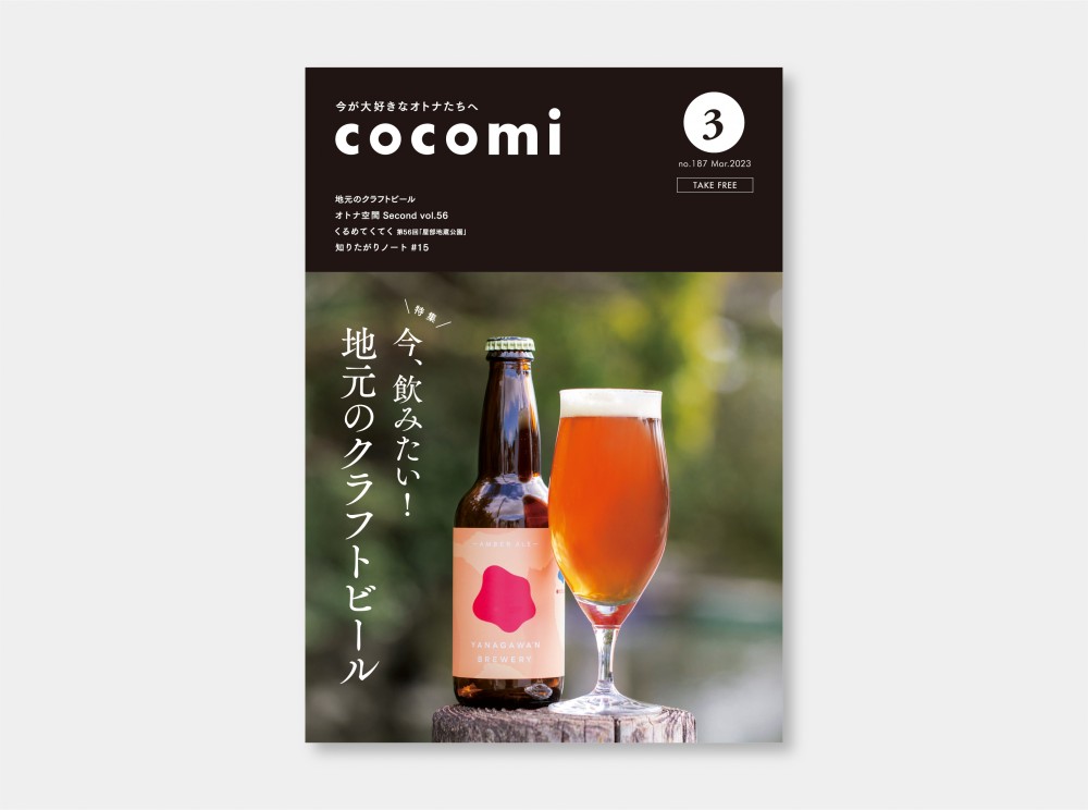 cocomi no187 March2023